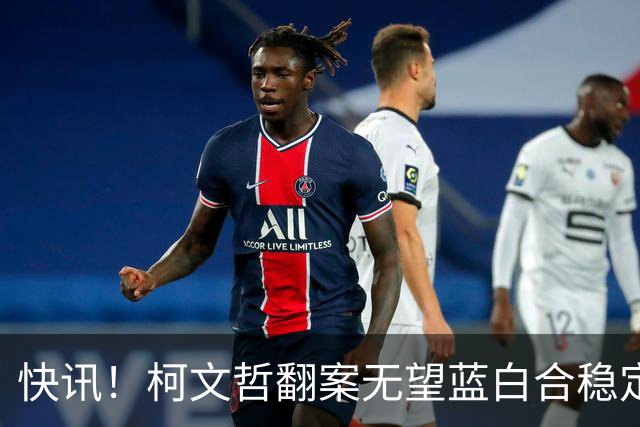 快讯！柯文哲翻案无望蓝白合稳定！